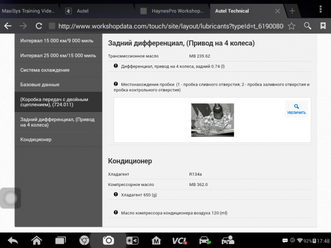 Подписка на техническую документацию Haynes PRO Tech Basic, сервисное обслуживание, жидкости, 1 год