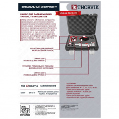Набор для развальцовки трубок Thorvik DFTS10, 10 предметов