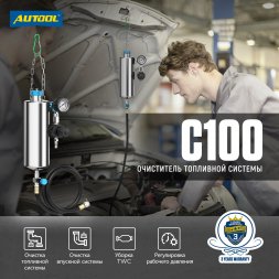 Аппарат для промывки топливной системы Autool C100