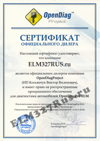 Сертификат официального дилера OpenDiag Pro